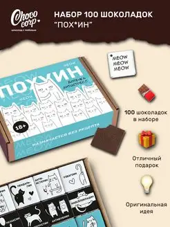 Подарочный набор шоколадный бокс с пожеланиями Choco Corp 152259660 купить за 1 607 ₽ в интернет-магазине Wildberries