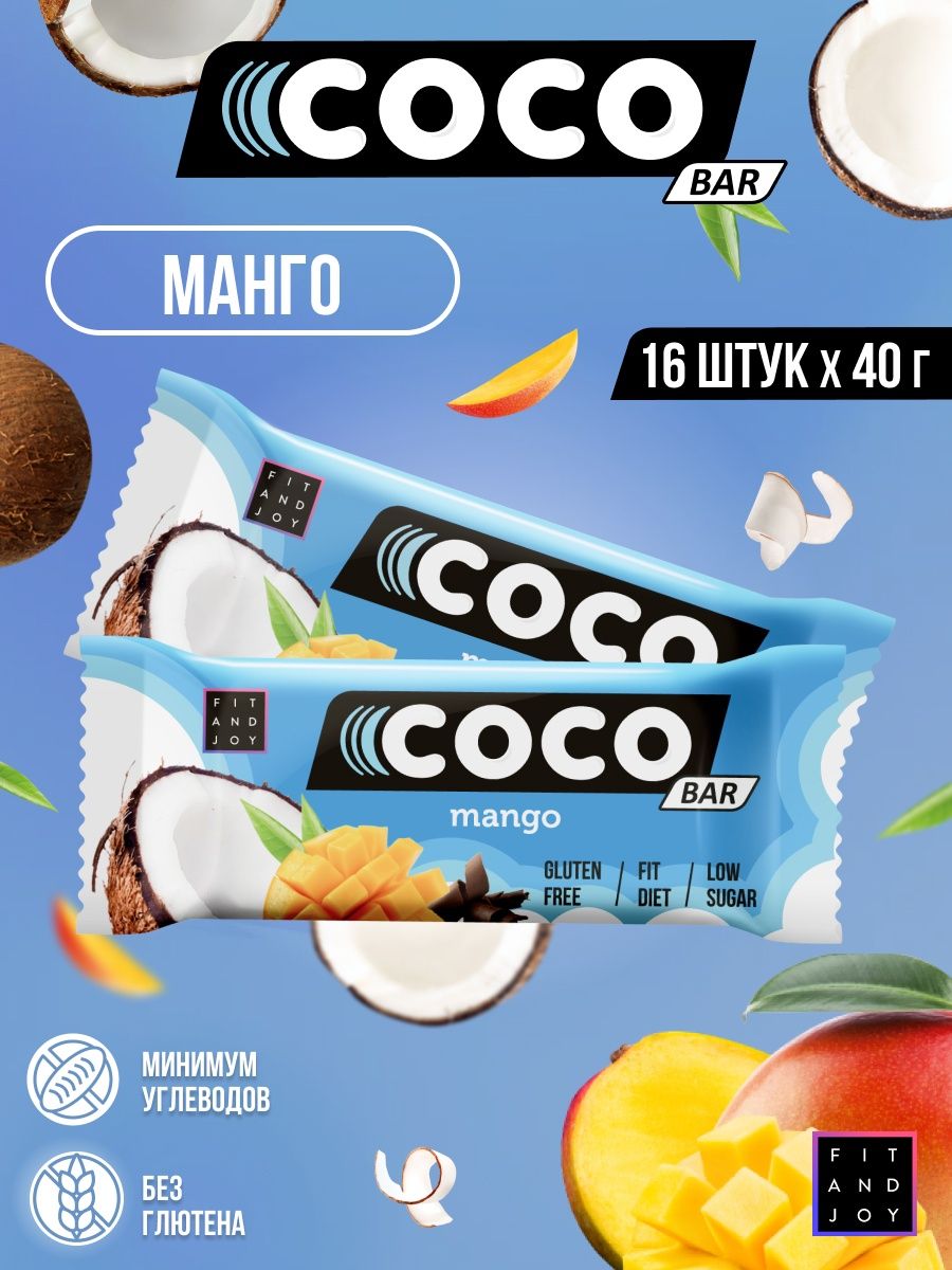 Батончик joy. Протеиновый батончик Coco Coconut. Протеиновый батончик кокосовый украшен шариками. Батончики кокосовые протеиновые на Роснефть. Протеиновый батончик Пинтерест 9 16.