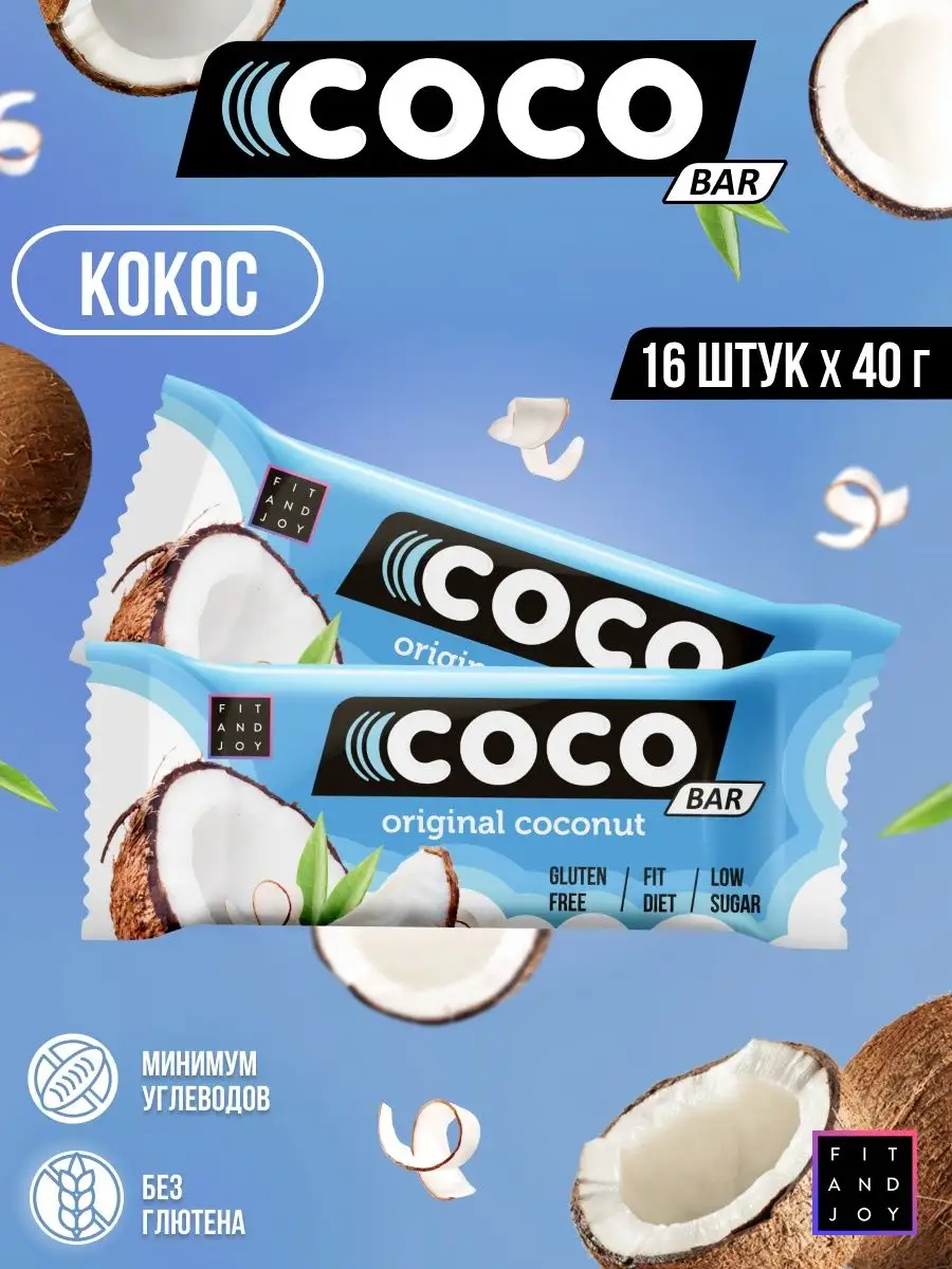 Fit and joy батончики. Кокосовый протеиновый батончик. Протеиновый батончик Coco. Кокосовый батончик без сахара.