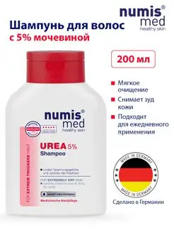 Шампунь с 5% мочевиной, 200 мл numis® med 152260078 купить за 700 ₽ в интернет-магазине Wildberries