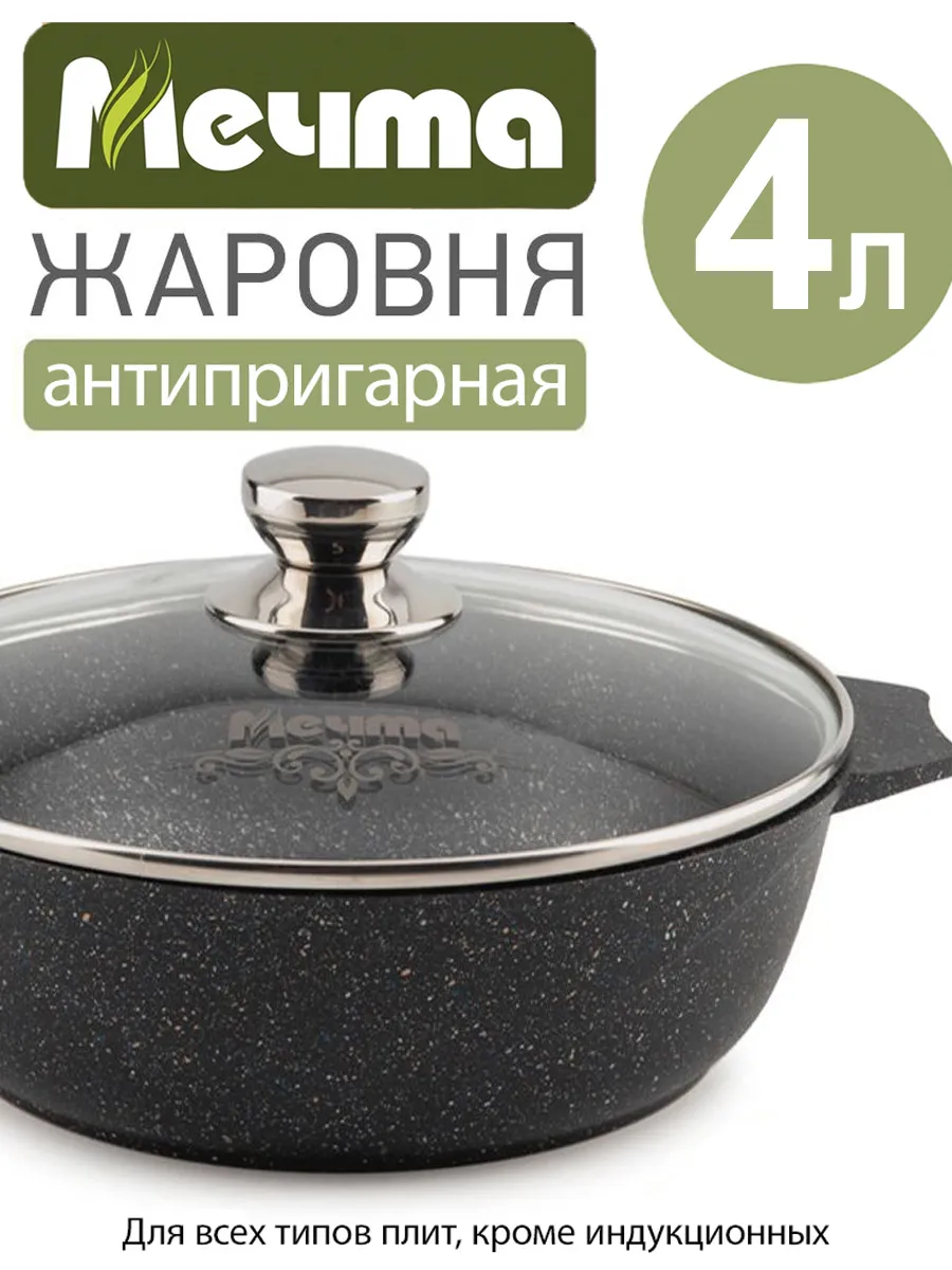 Жаровня антипригарная с крышкой 4 л