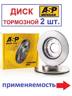 Диск тормозной передний рено дастер с ABS D269x44 mosh-car 152262508 купить за 6 966 ₽ в интернет-магазине Wildberries