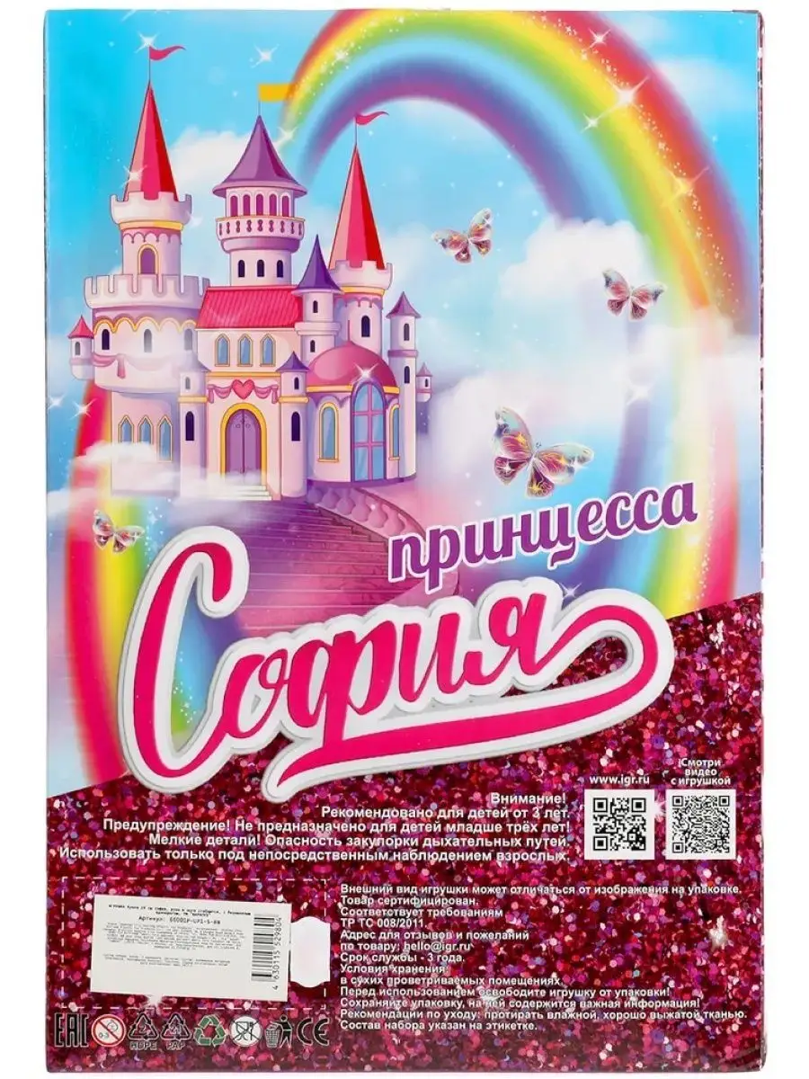 Кукла принцесса София с беременным единорогом toys26 152266108 купить в  интернет-магазине Wildberries