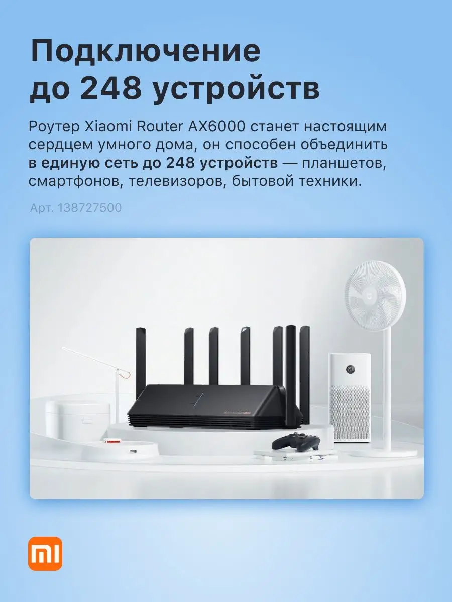 Роутер для интернета вай фай Xiaomi Wi-Fi AX6000 AX6000 152267888 купить за  6 704 ₽ в интернет-магазине Wildberries