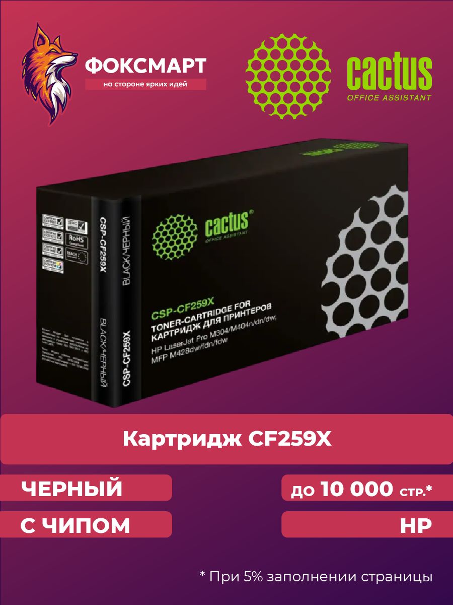 Картридж cactus csp cf259x. Программа Greenflash Detox. Детокс программы для очищения организма. Детокс НЛ новый. Детокс Сибирское здоровье.