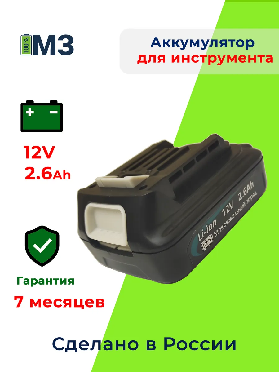 Makita battery 12v 2.6 ah sale