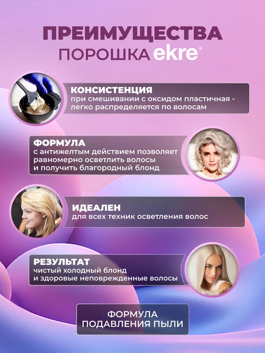 ekre Осветляющий порошок для волос антижелтый, 500 мл, 500 мл, фото 2