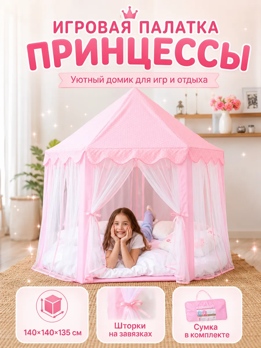 Палатка детская шатер вигвам