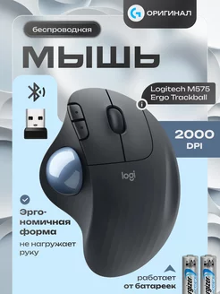 Беспроводная мышка для ПК Trackball M575 Logitech 152270050 купить за 3 327 ₽ в интернет-магазине Wildberries