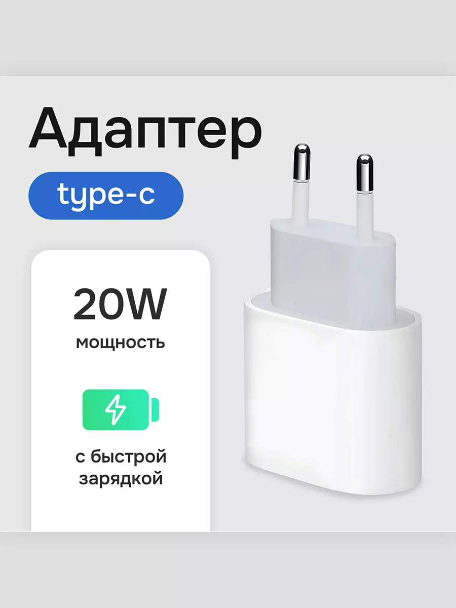 Адаптер iPhone