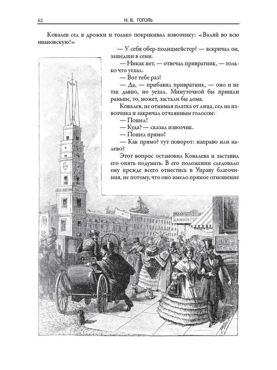 Гоголь Петербургские повести Издательство СЗКЭО 152272146 купить за 390 ₽ в  интернет-магазине Wildberries