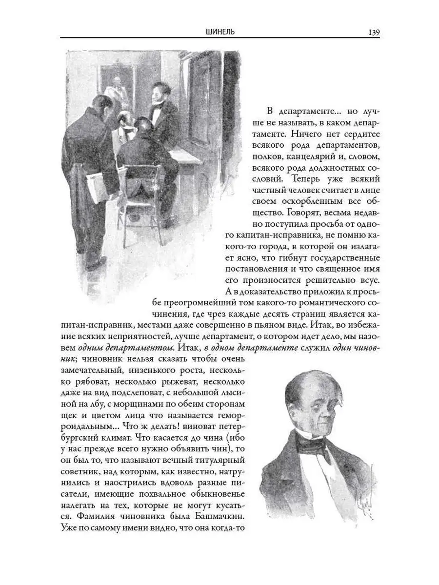 Гоголь Петербургские повести Издательство СЗКЭО 152272146 купить за 390 ₽ в  интернет-магазине Wildberries