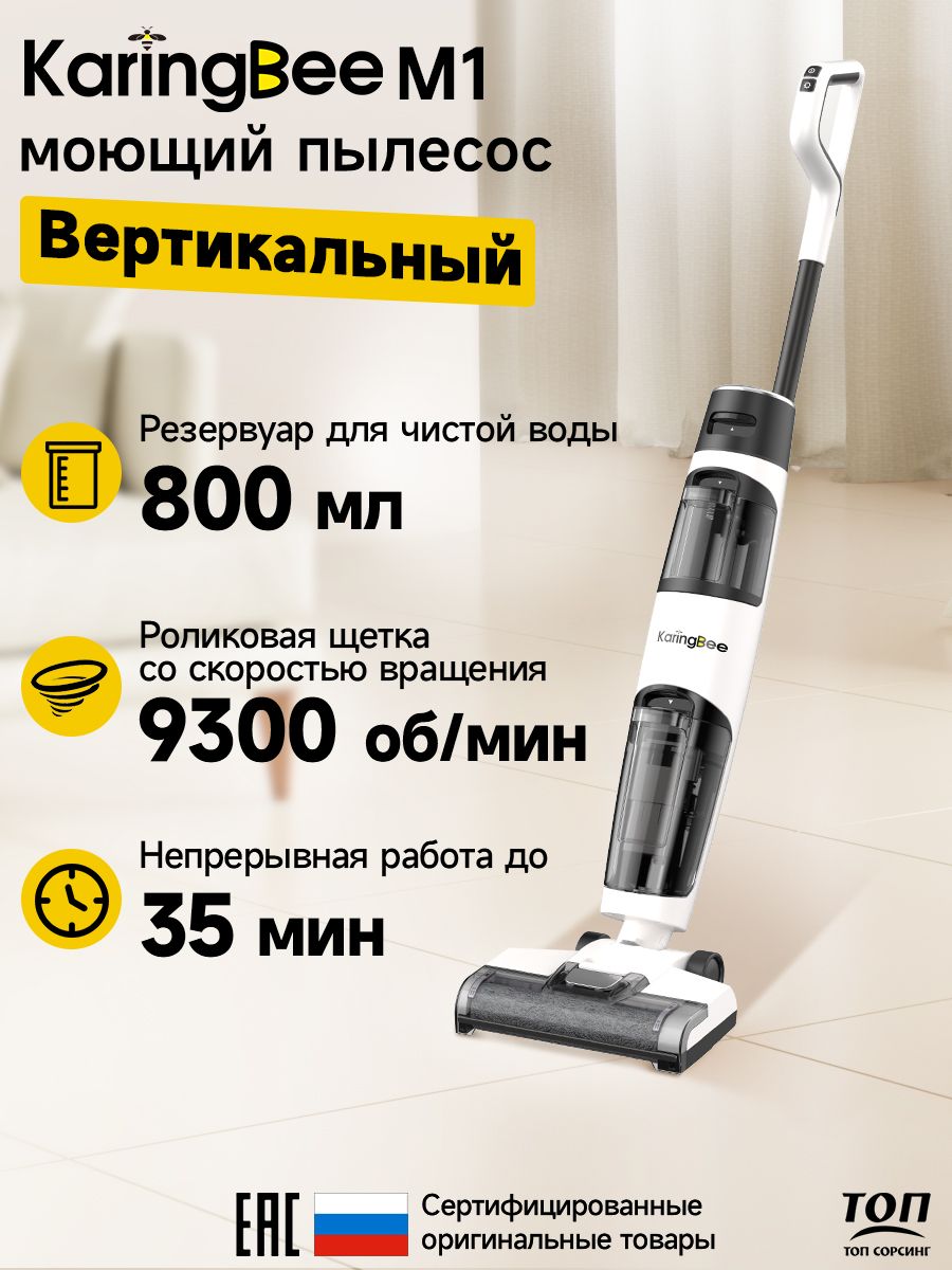 3 в 1 Моющий пылесос Влажный и сухой M1 KaringBee 152272236 купить за 16  135 ₽ в интернет-магазине Wildberries