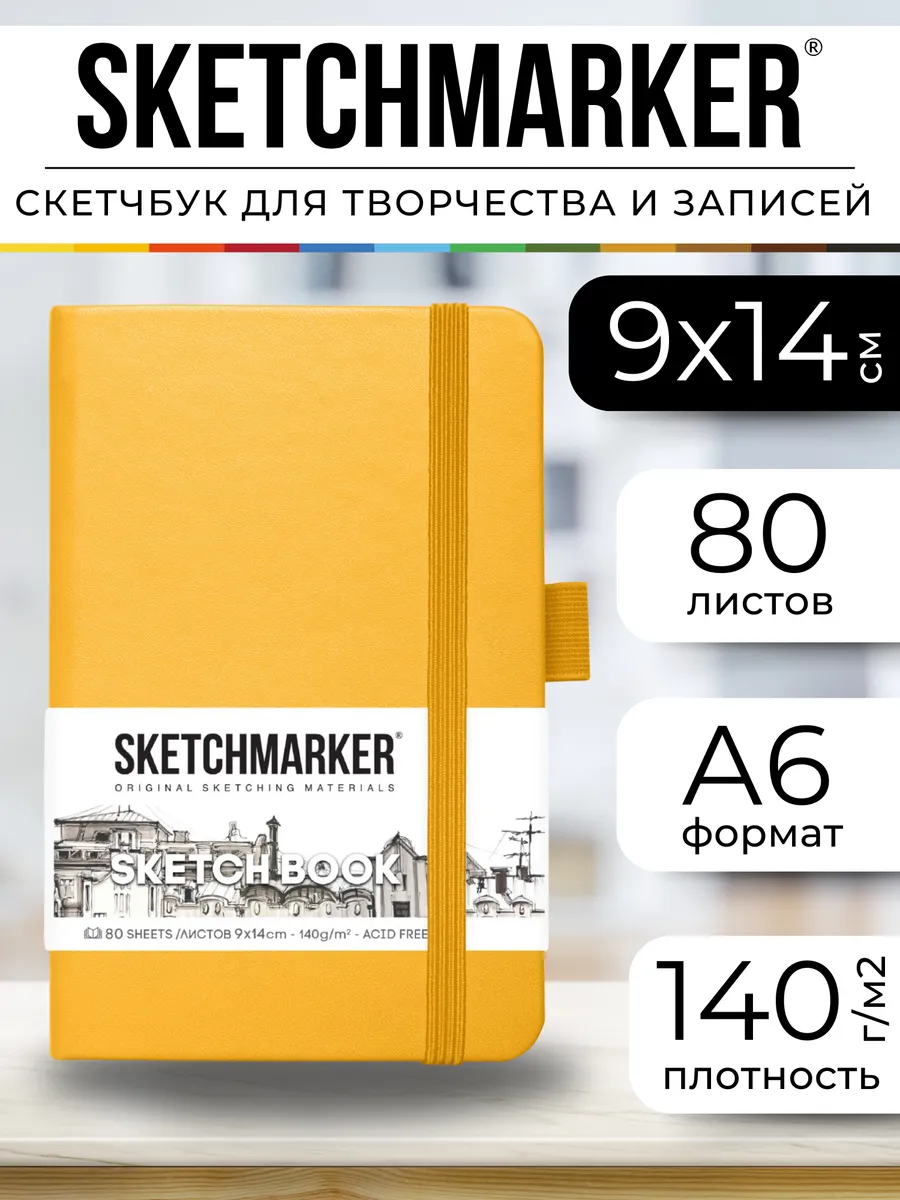 Блокнот скетчбук для записей и рисования А6 маленький