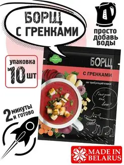 Суп быстрого приготовления Борщ с гренками Лидкон 152272462 купить за 537 ₽ в интернет-магазине Wildberries