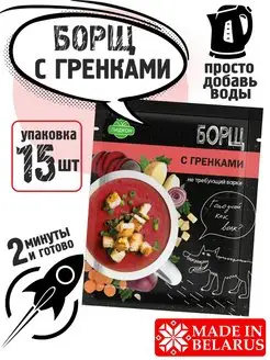 Суп быстрого приготовления Борщ с гренками Лидкон 152272463 купить за 607 ₽ в интернет-магазине Wildberries