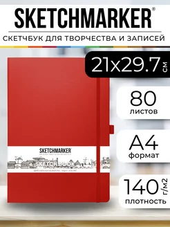 Блокнот скетчбук А4 для записей и рисования 21х30см SKETCHMARKER 152273097 купить за 651 ₽ в интернет-магазине Wildberries