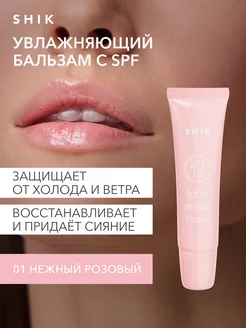 Бальзам для губ увлажняющий с оттенком гигиеническая помада SHIK cosmetics 152273218 купить за 506 ₽ в интернет-магазине Wildberries