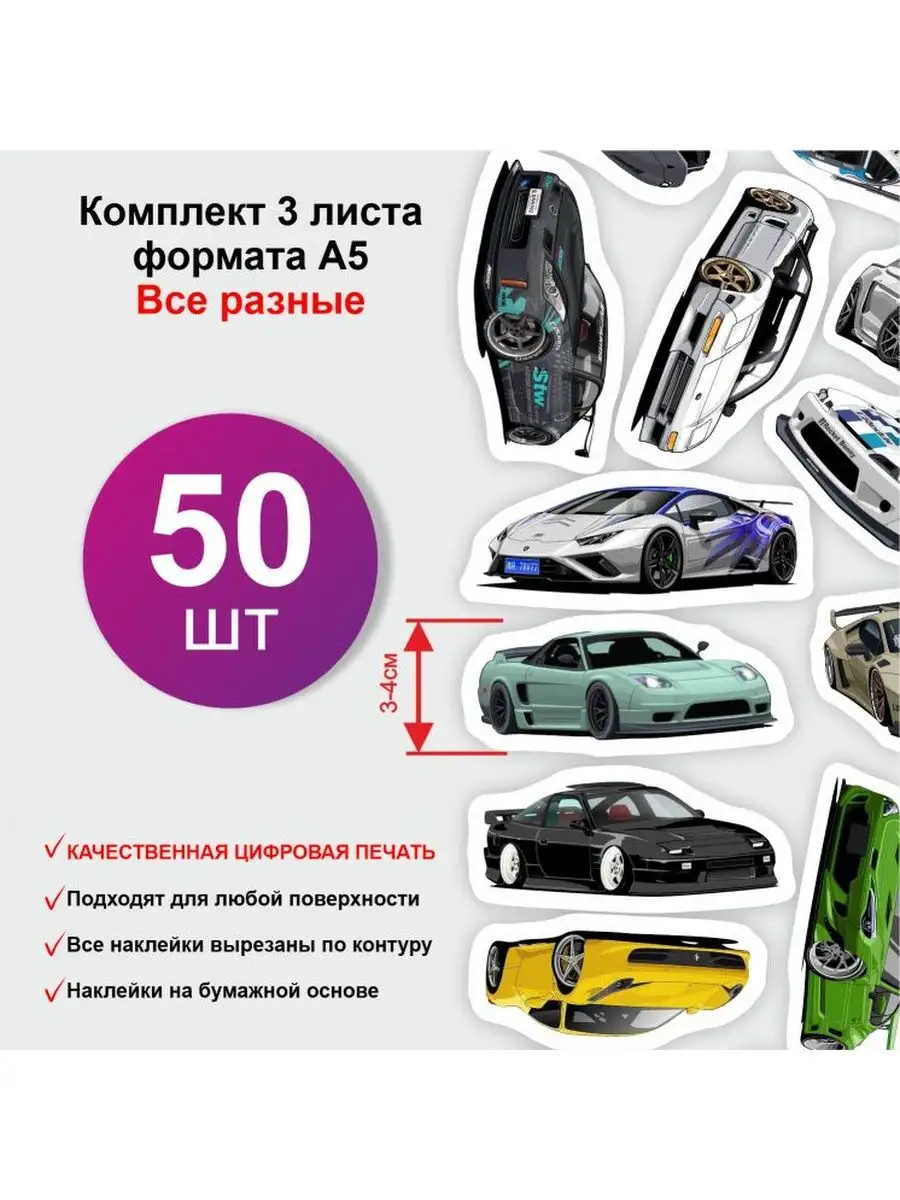 Стикеры Машины SikerBox 152276593 купить за 118 ₽ в интернет-магазине  Wildberries