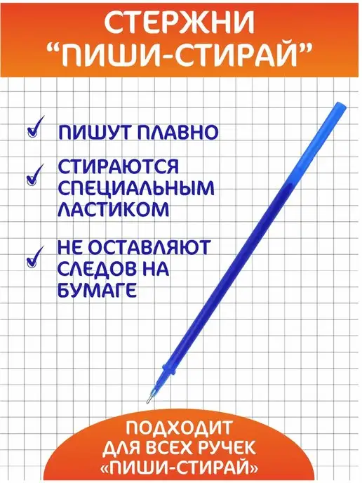 Intelligent Стержни для ручек Пиши стирай 100 штук 0.5мм, вариант, фото 3