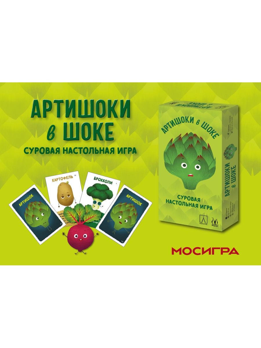 Артишок игра. Артишоки в шоке настольная игра. Игра артишок. Артишоки в шоке. Magellan артишоки в шоке.