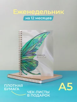 Ежедневник Планер на год 2024 недатированный BlossomPlan 152277713 купить за 594 ₽ в интернет-магазине Wildberries