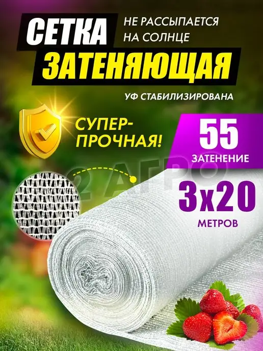 A2 AGRO Сетка затеняющая 55% 3х20 белая, белый