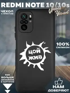 Чехол на Redmi Note 10s с принтом силиконовый Лавка Чехлов 152280091 купить за 160 ₽ в интернет-магазине Wildberries