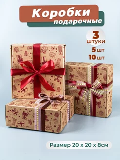 Картонная подарочная коробка крафт 3 шт ПроУпак 152281137 купить за 332 ₽ в интернет-магазине Wildberries