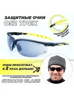 Очки защитные О52 Трек NordGlass, анатомические Росомз 152283624 купить за 709 ₽ в интернет-магазине Wildberries