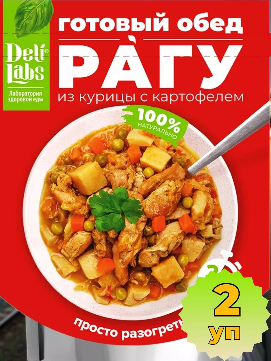 Рагу из курицы с картофелем DELILABS 152284269 купить за 504 ₽ в  интернет-магазине Wildberries