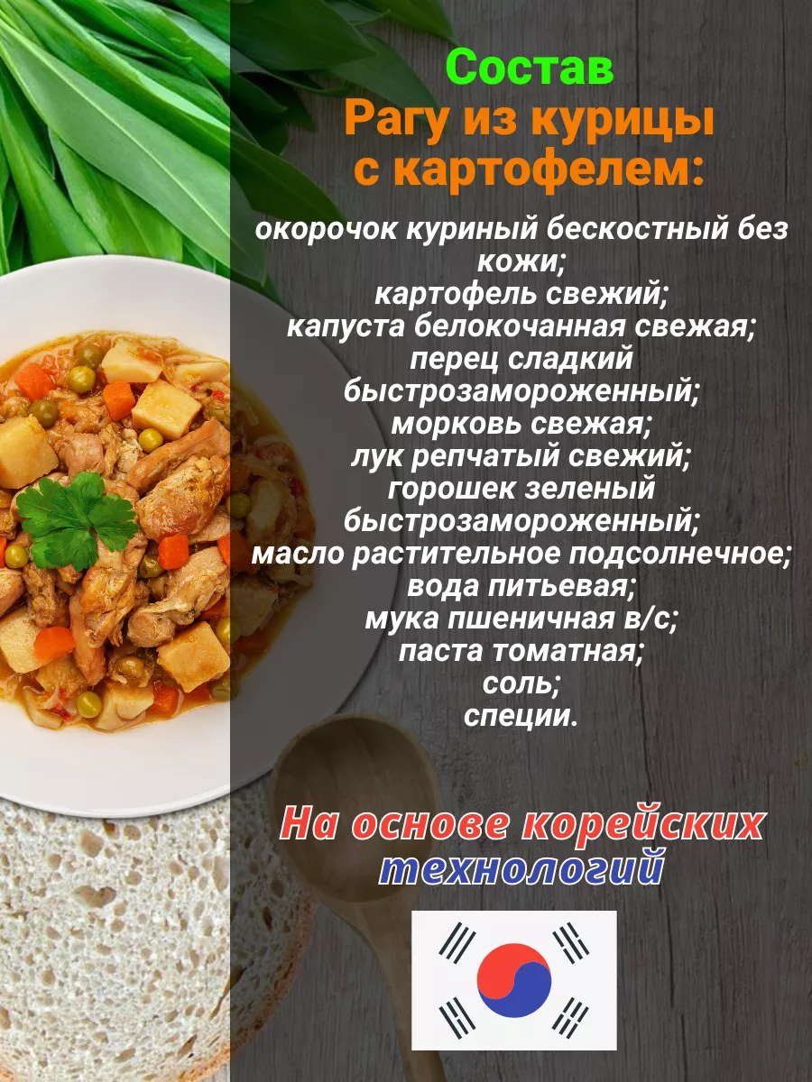 Рагу из курицы с картофелем DELILABS 152284269 купить за 504 ₽ в  интернет-магазине Wildberries