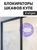 Блокиратор замок на раздвижные двери, шкаф купе защита детей Toutou 152284691 купить за 268 ₽ в интернет‑магазине Wildberries