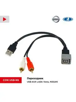 Переходник USB-AUX для LADA Vesta, NISSAN Incar 152284802 купить за 328 ₽ в интернет-магазине Wildberries