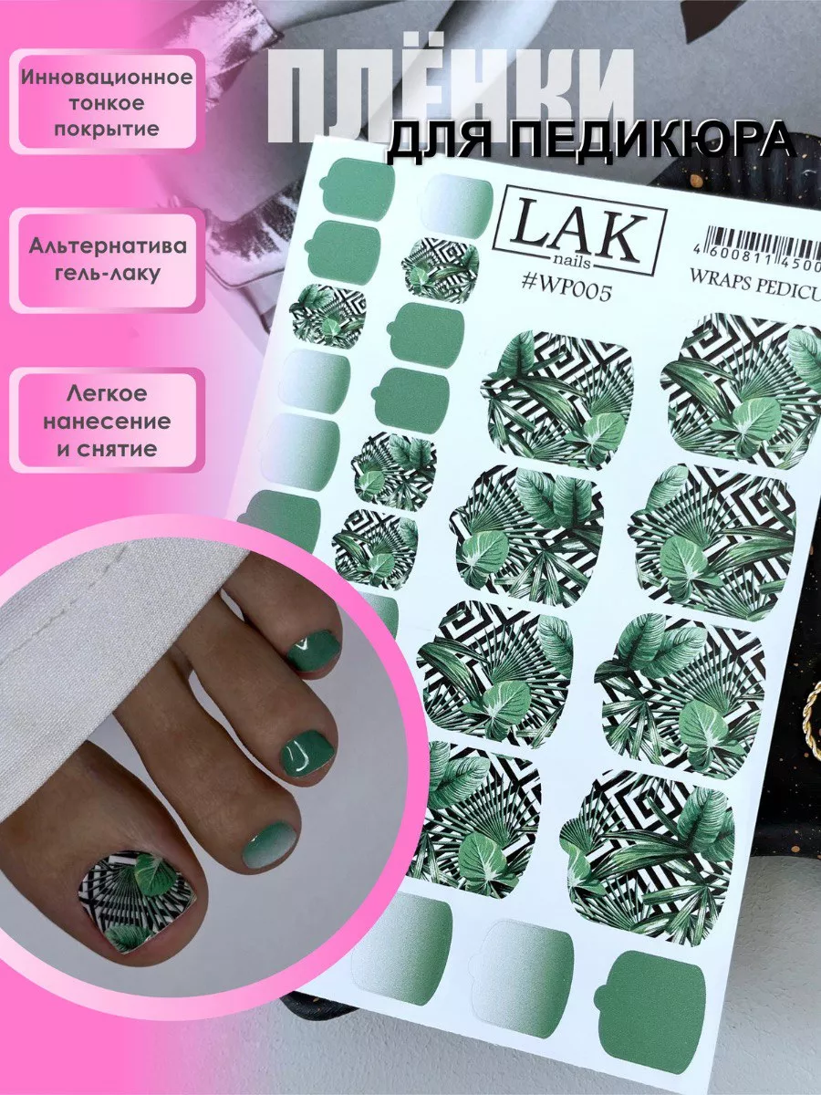 Наклейки для ногтей пленки для педикюра геометрия листья LAK_NAILS  152287645 купить за 446 ₽ в интернет-магазине Wildberries