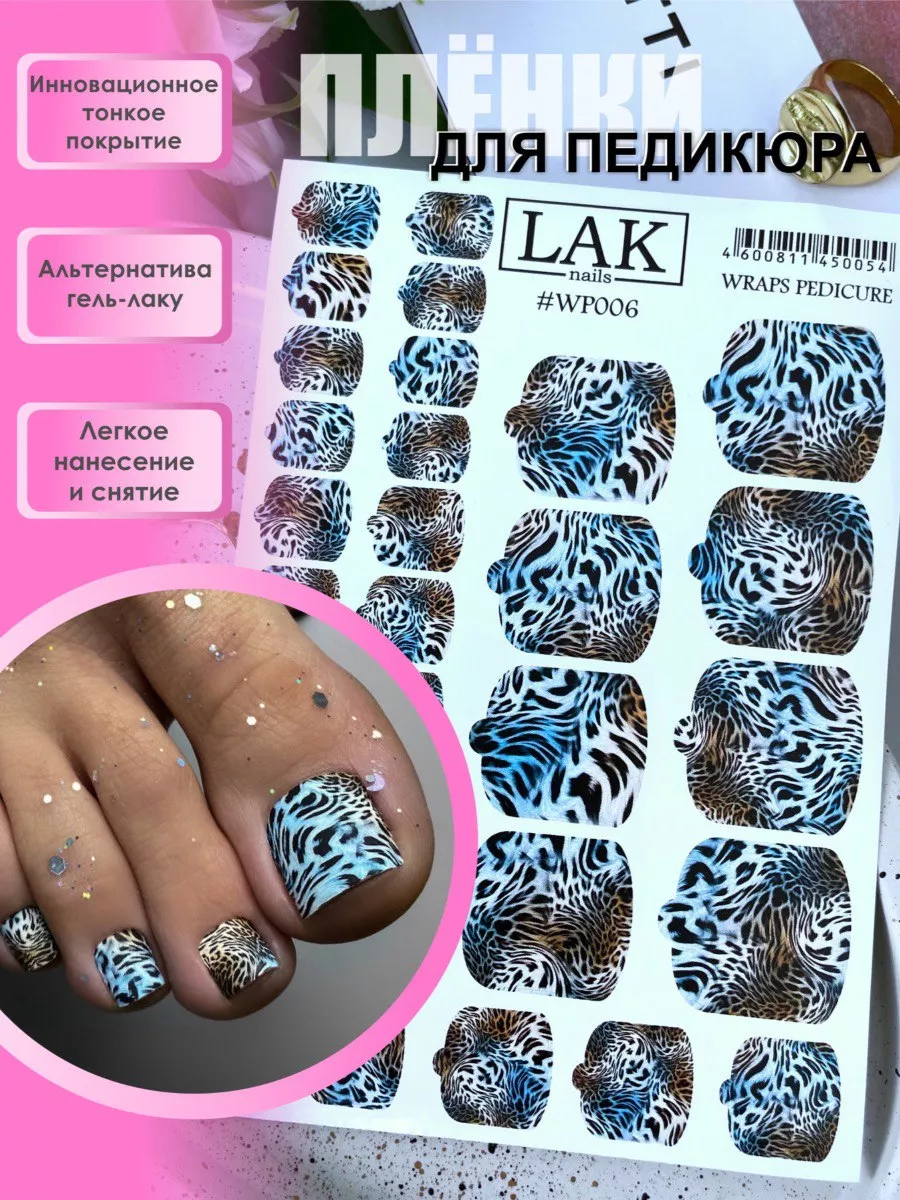 Наклейки для ногтей пленки для педикюра леопард LAK_NAILS 152287646 купить  за 441 ₽ в интернет-магазине Wildberries