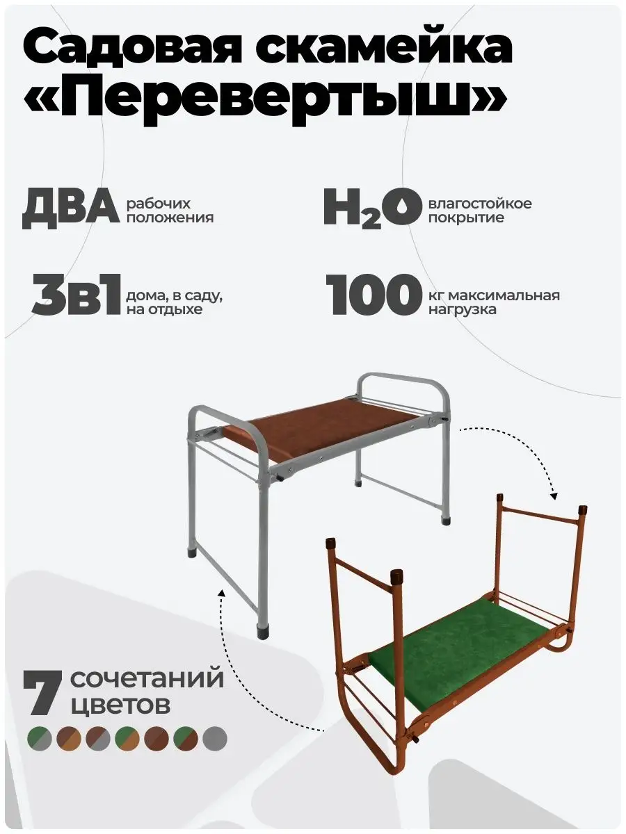 Скамейка садовая дачная перевертыш в ассортименте Волжаночка 152287791  купить за 1 341 ₽ в интернет-магазине Wildberries