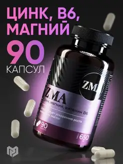 БАД ZMA витамины комплекс, бустер тестостерона ЗМА 90 капсул Onlylife 152287845 купить за 369 ₽ в интернет-магазине Wildberries