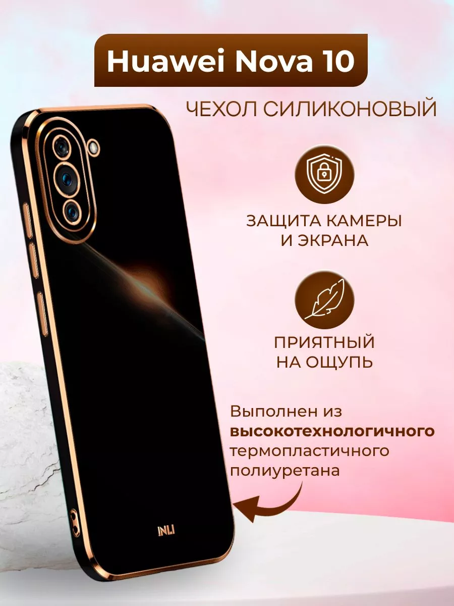 Чехол inli для Huawei Nova 10 / Нова 10 Case:Studio 152288036 купить в  интернет-магазине Wildberries