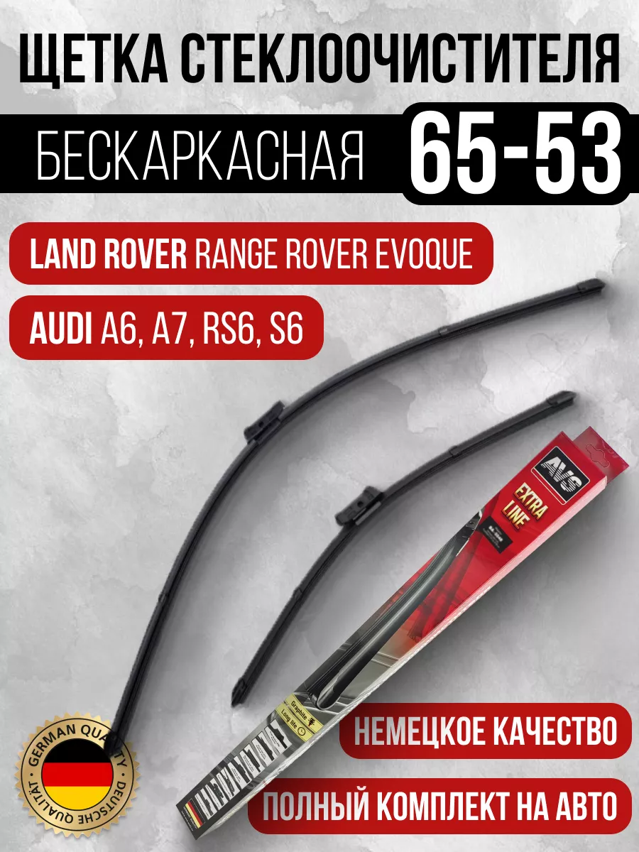 Щетки стеклоочистителя дворники для AUDI, LAND ROVER Авто-Олга 152288226  купить в интернет-магазине Wildberries