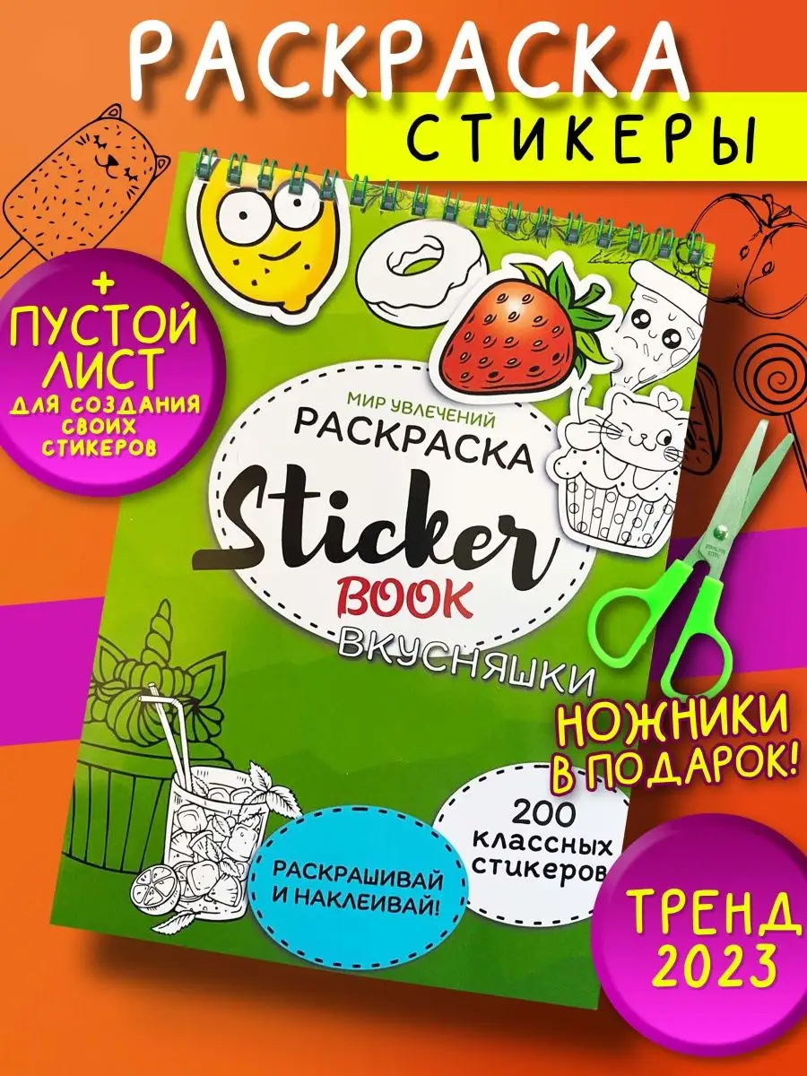 Раскраска с наклейками Мозаика Kids Волшебные питомцы Подводный мир 3+ - lockmaster23.ru