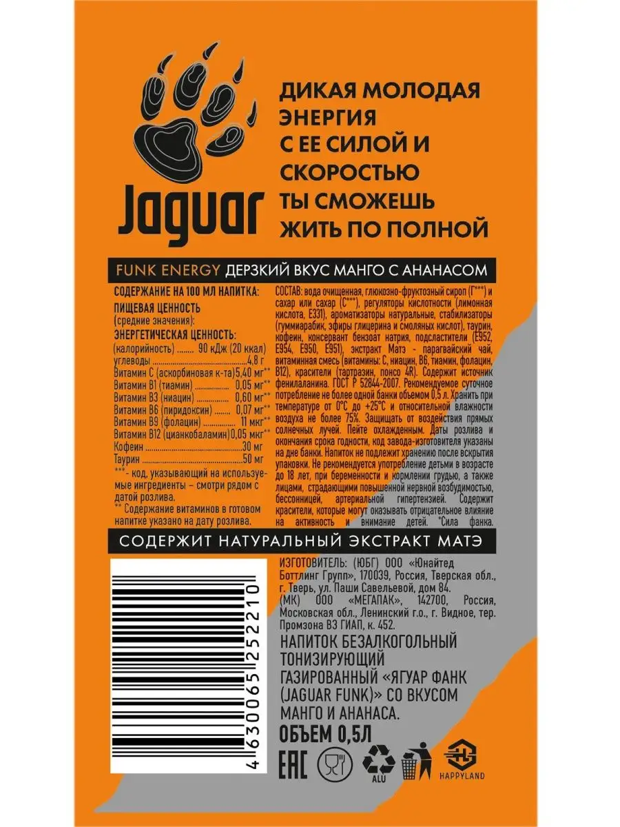 Энергетический напиток Jaguar Funk 0.5 л х 12 шт. Jaguar 152289316 купить в  интернет-магазине Wildberries