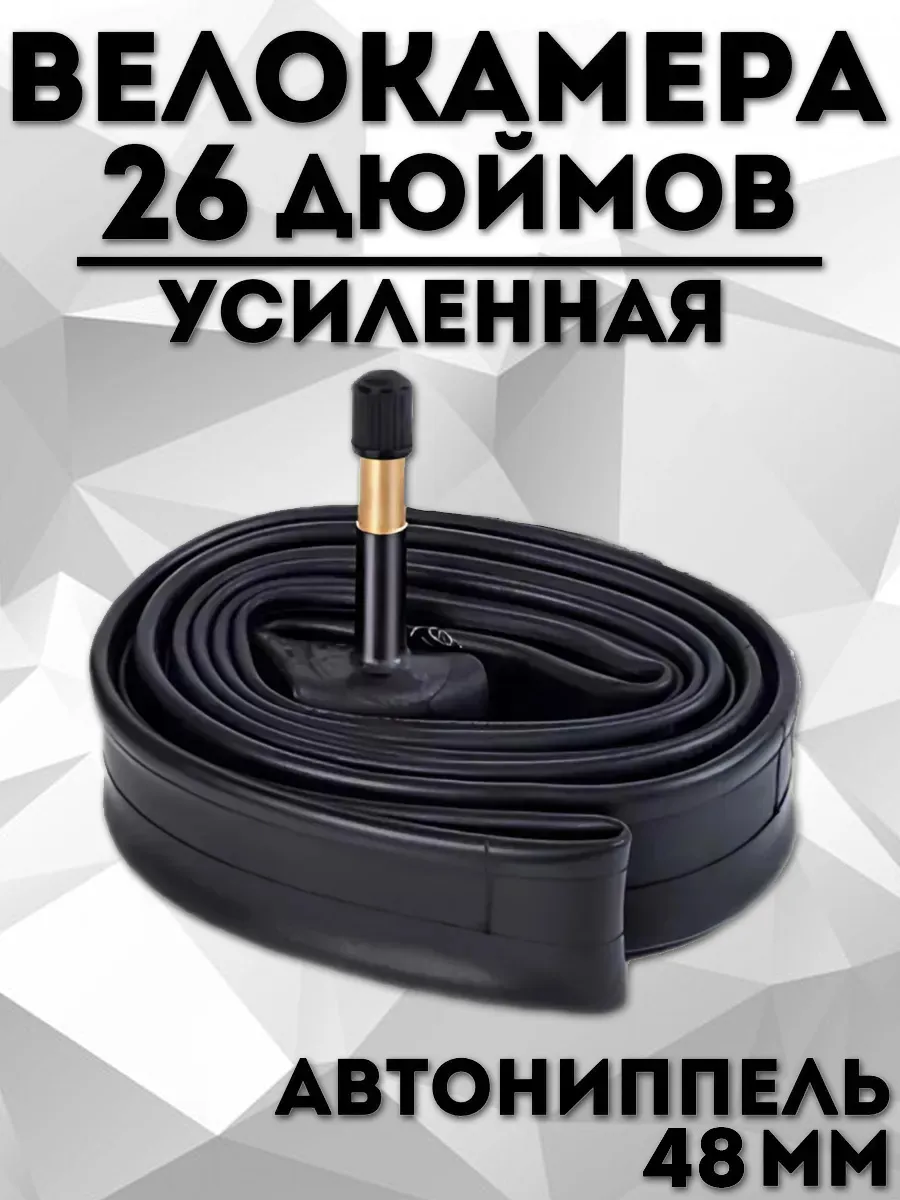 Отличная велосипедная камера 26" широкая на 2,35