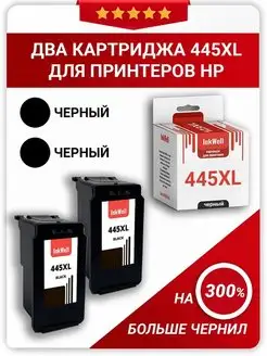 Картридж для принтера Canon 445 MG2540 Canon 445 XL inkwell 152290398 купить за 3 315 ₽ в интернет-магазине Wildberries