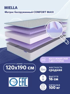 Матрас для кровати 120x190 массажный Comfort Maxi MIELLA 152291311 купить за 14 648 ₽ в интернет-магазине Wildberries