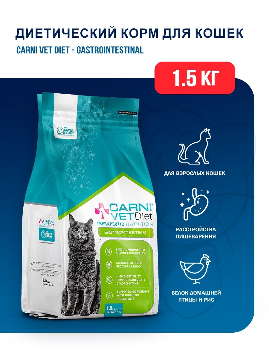 Carni vet diet. Carni vet Diet корм для кошек. Carni vet Diet корм для котят.