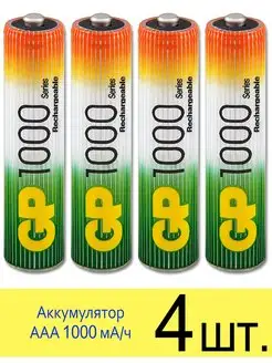 Аккумулятор AAA 1000 mAh GP GP 152294809 купить за 865 ₽ в интернет-магазине Wildberries