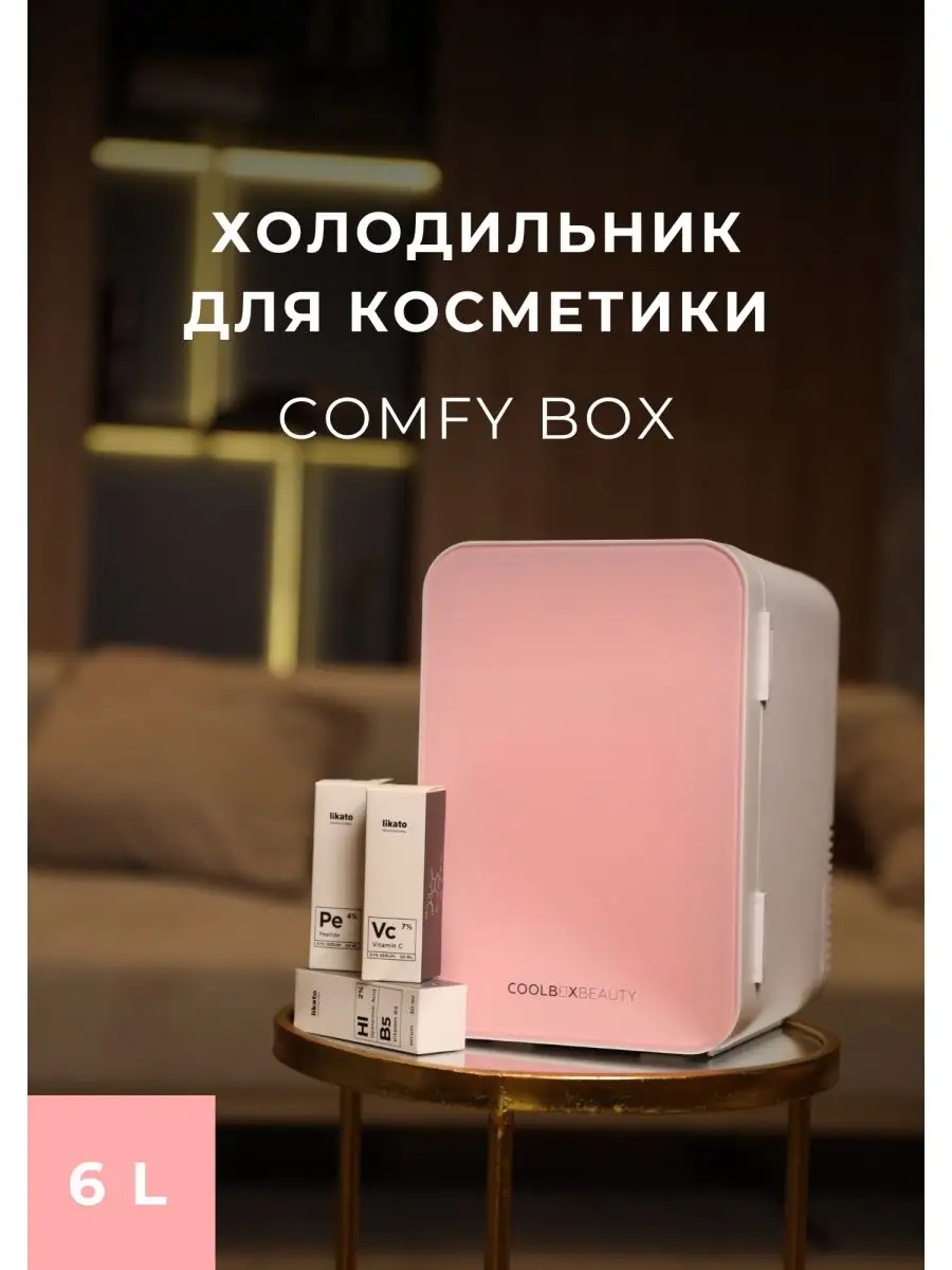 Холодильник маленький для косметики и лекарств 6 л Coolboxbeauty 152297626  купить за 7 696 ₽ в интернет-магазине Wildberries