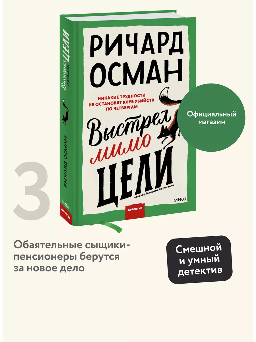 Выстрел мимо цели Издательство Манн, Иванов и Фербер 152297806 купить за 466  ₽ в интернет-магазине Wildberries