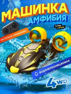 Машина на радиоуправлении Super Lemon 152298183 купить за 1 783 ₽ в интернет-магазине Wildberries